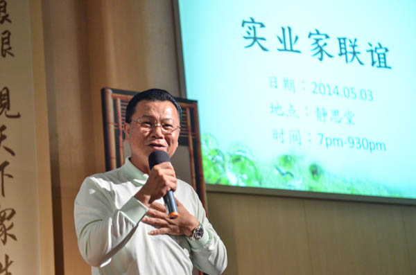 感动变行动 实业家学做富贵人